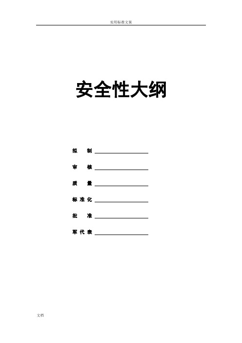 国军标B版六性大纲设计-保障性大纲设计