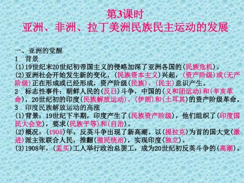 高二历史最新课件-(四)43亚洲、非洲、拉丁美洲民族民