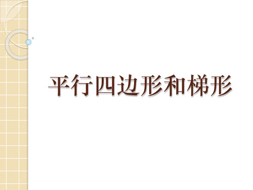 小学四年级数学总复习5-8