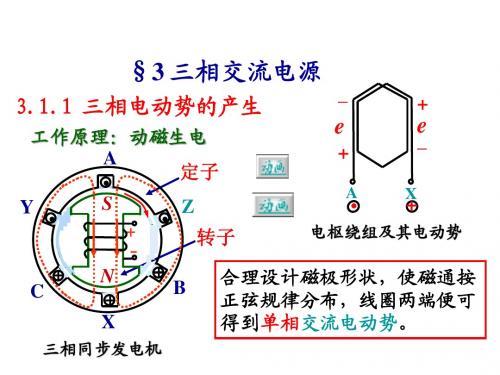 电工电子第三章