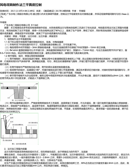 风电塔筒制作法兰平面度控制