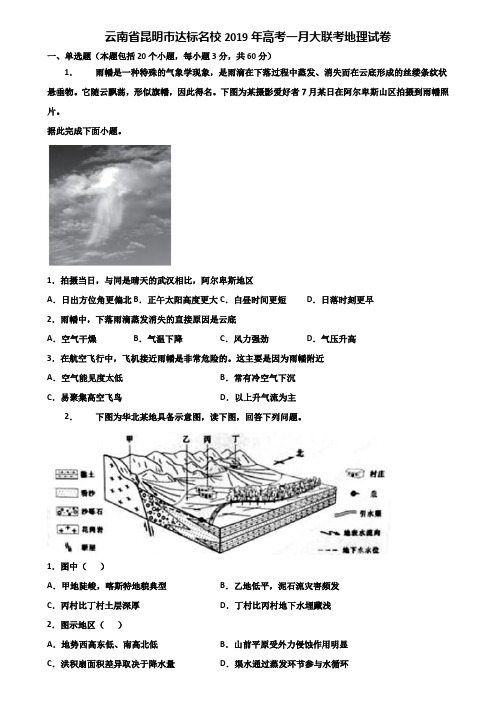 云南省昆明市达标名校2019年高考一月大联考地理试卷含解析