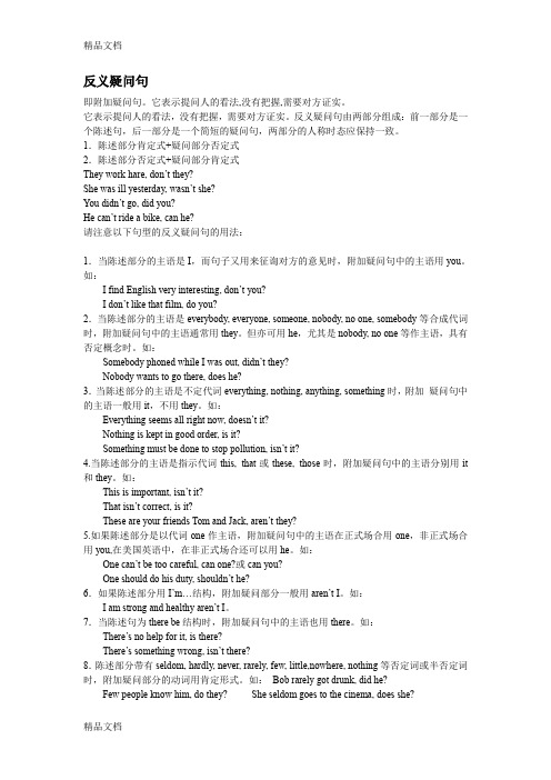 最新初中反义疑问句详解及练习和答案