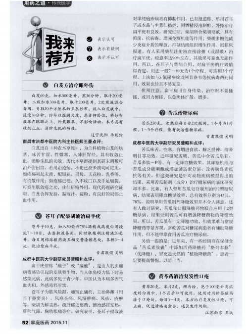 苍耳子配柴胡液治扁平疣