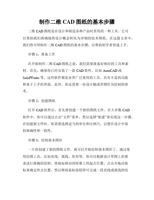 制作二维CAD图纸的基本步骤