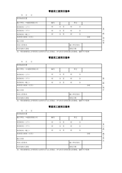 零星用工日签单