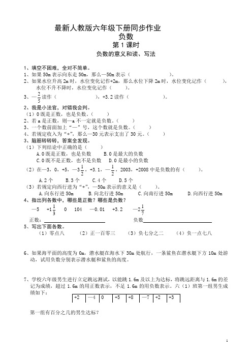 最新人教版六年级下册数学同步精品练习