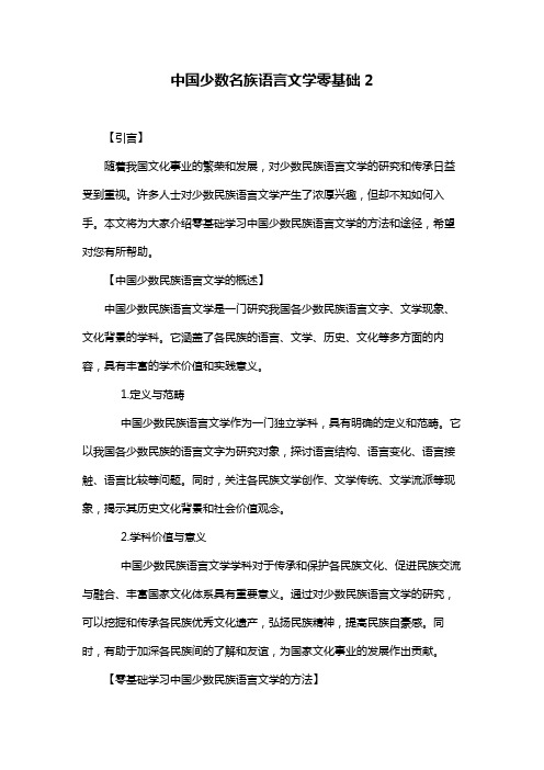 中国少数名族语言文学零基础2