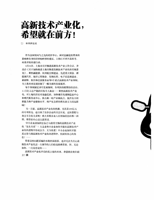 高新技术产业化,希望就在前方!——配套发展,中小企业如何行其道