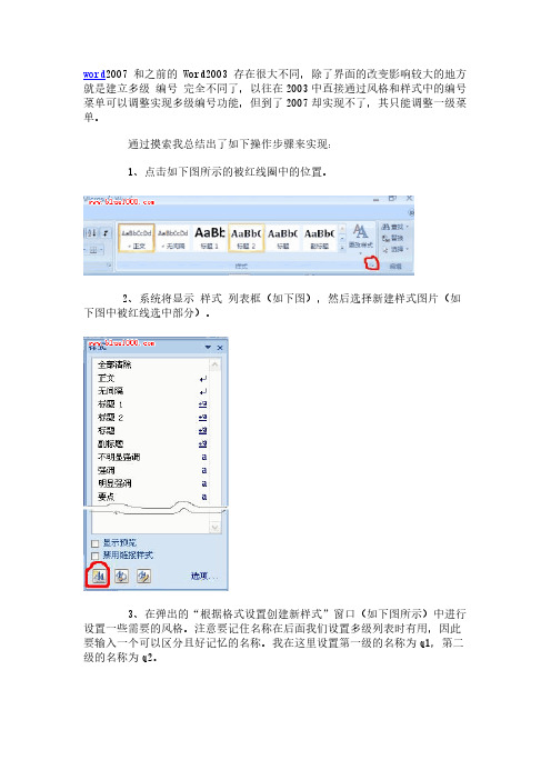 word2016中如何将多级编号与各级标题相关联-推荐下载