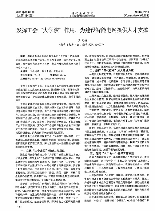 发挥工会“大学校”作用,为建设智能电网提供人才支撑