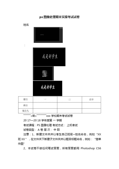 ps图像处理期末实操考试试卷