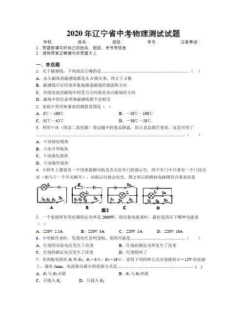 2020年辽宁省中考物理测试试题附解析