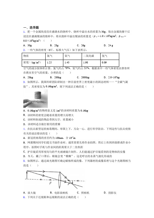 (易错题)初中物理八年级上册期末测试(包含答案解析)