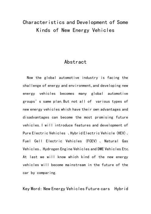车辆工程专业英语新能源汽车综述