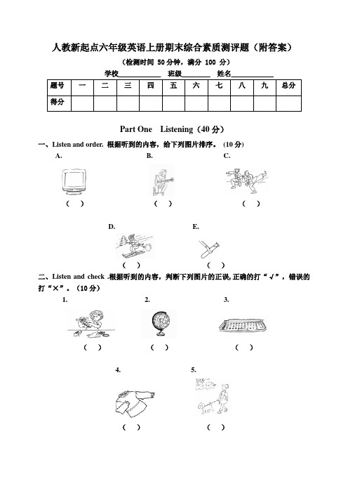 人教新起点六年级英语上册期末综合素质测评题(附答案))