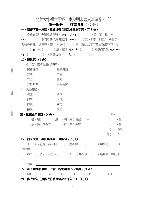 北师大小学六年级下学期期末语文测试卷