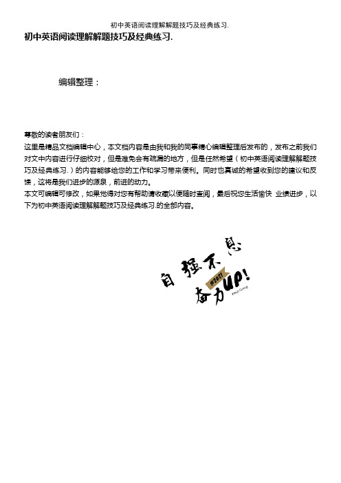 (2021年整理)初中英语阅读理解解题技巧及经典练习.