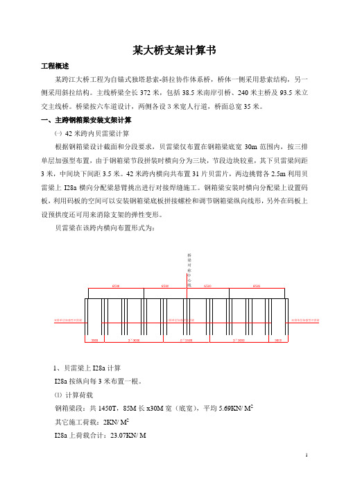 某大桥支架计算书