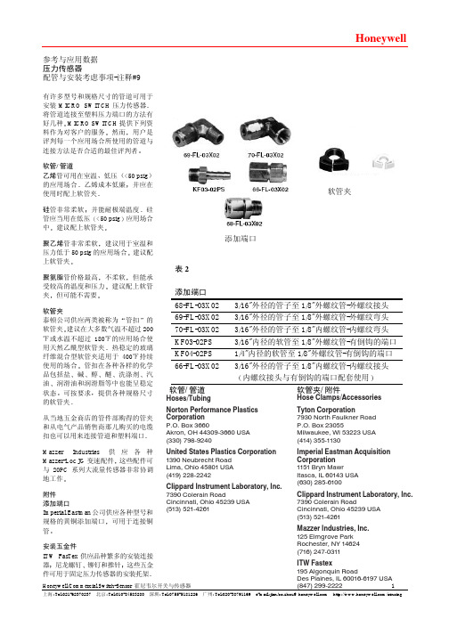 Honeywell 压力传感器 说明书