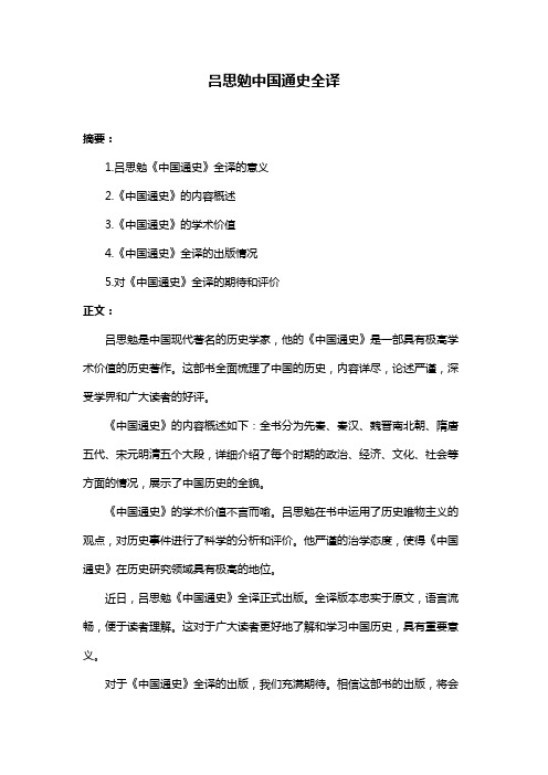 吕思勉中国通史全译