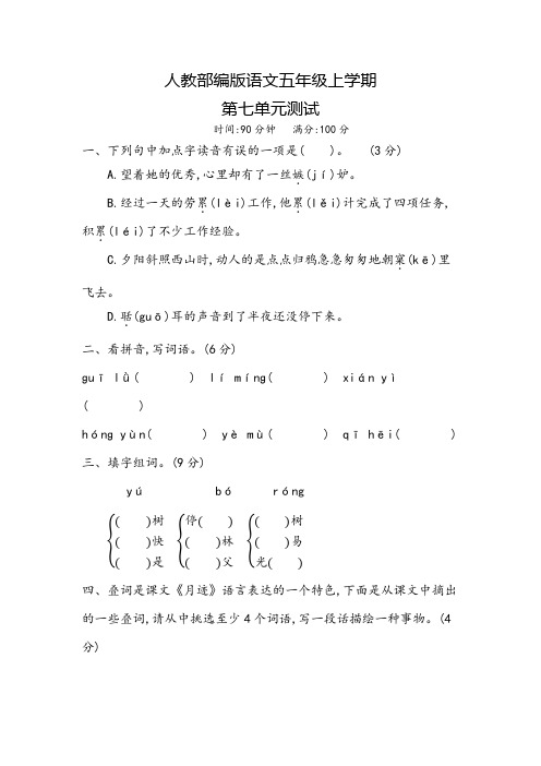 部编版语文五年级上册第七单元综合测试(附答案)