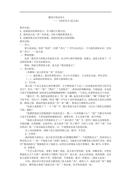 初中语文_《俗世奇人》教学设计学情分析教材分析课后反思