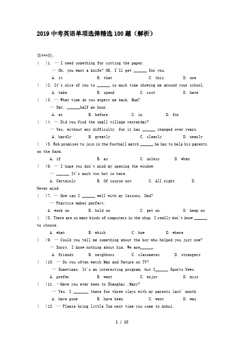2019中考英语单项选择精选100题解析