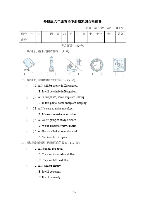 外研版六年级英语下册期末综合检测卷附答案