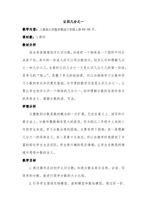 人教版小学数学认识几分之一