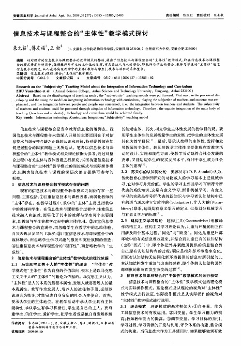信息技术与课程整合的“主体性”教学模式探讨
