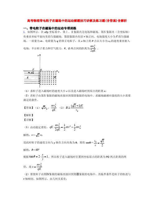 高考物理带电粒子在磁场中的运动解题技巧讲解及练习题(含答案)含解析