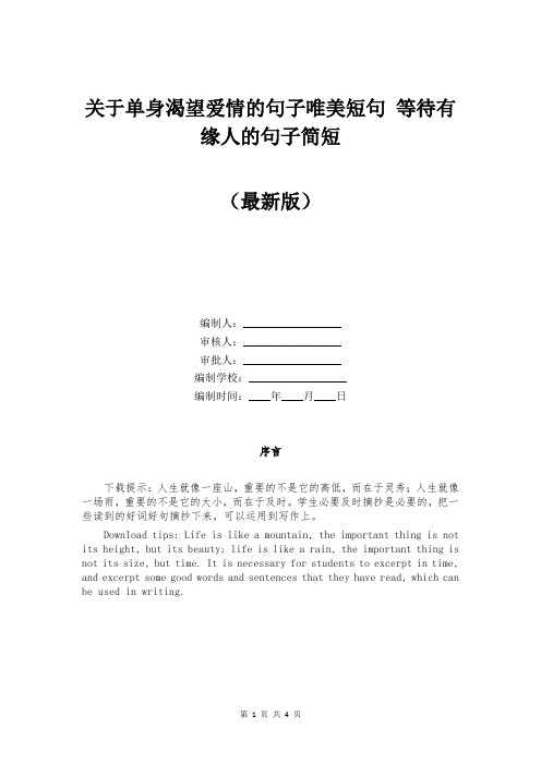 关于单身渴望爱情的句子唯美短句 等待有缘人的句子简短