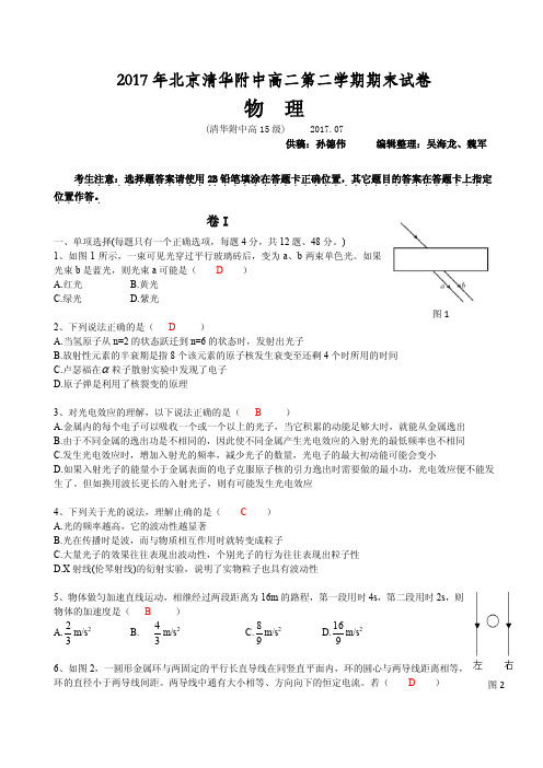 2017清华附高二下期末物理(精校老师版)