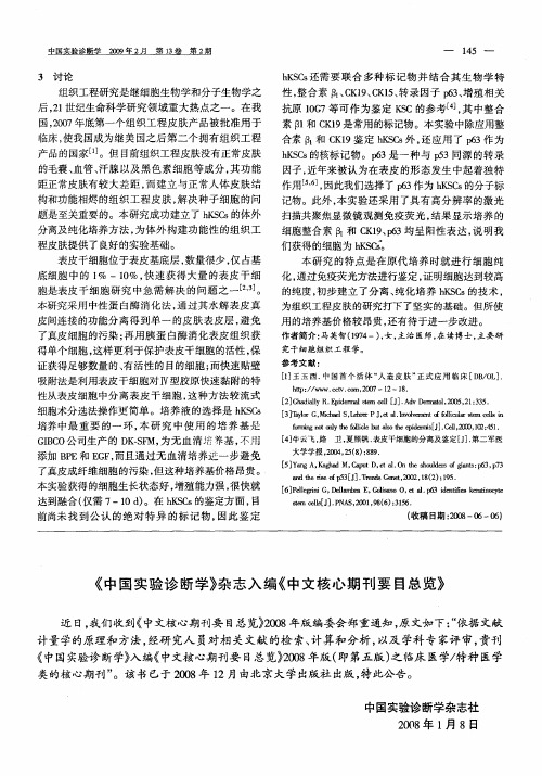 《中国实验诊断学》杂志入编《中文核心期刊要目总览》