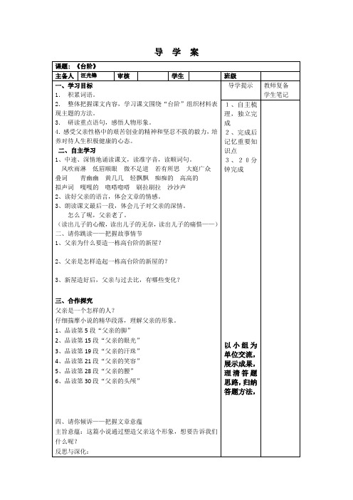 《台阶》导学案