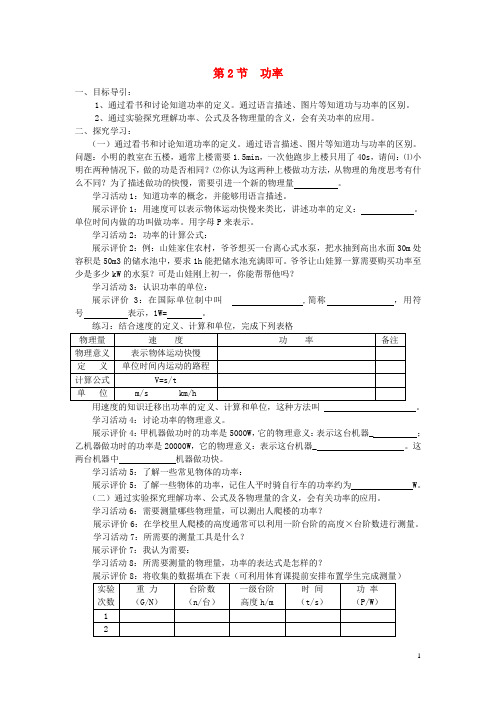 【人教版】八年级物理下册第十一章第2节功率学案