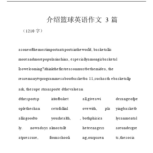 介绍篮球英语作文3篇.docx