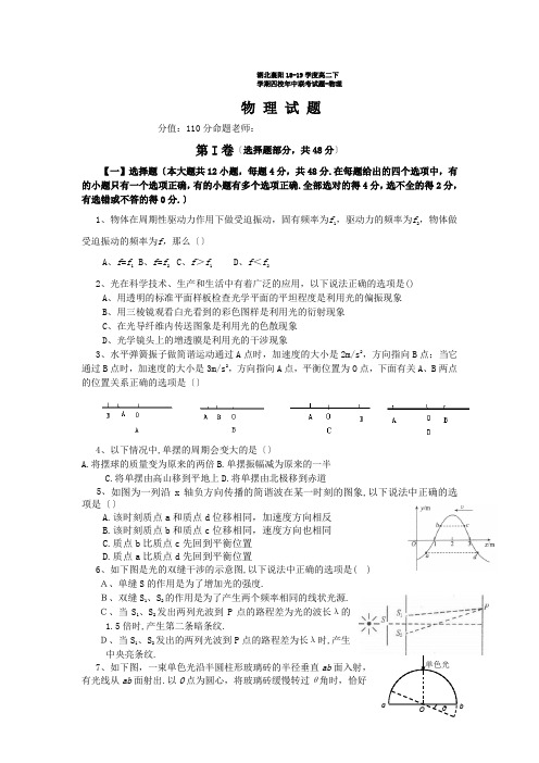 湖北襄阳18-19学度高二下学期四校年中联考试题-物理