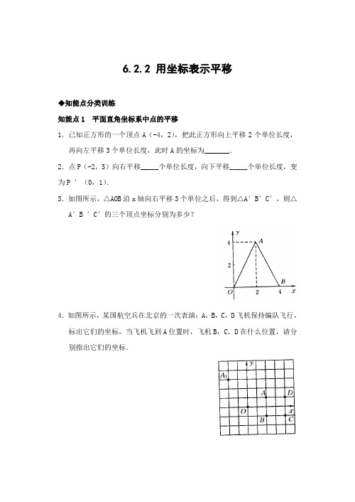 6.2.2 用坐标表示平移(含答案)-