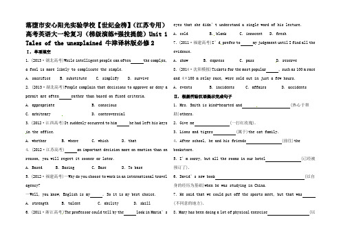 高考英语UnitTales of the unexplained2