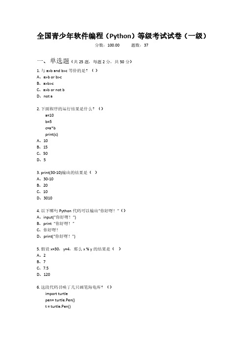 Python等级考试一级模拟考题1