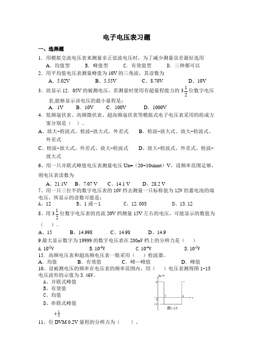 电子电压表习题