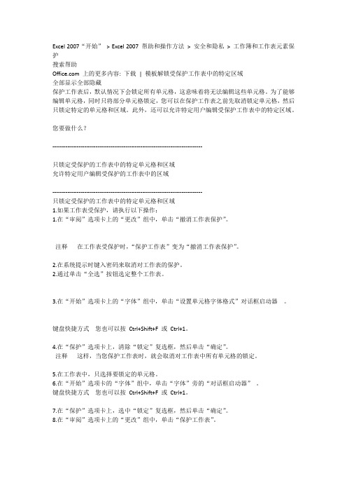 Excel 2007保护工作表设置