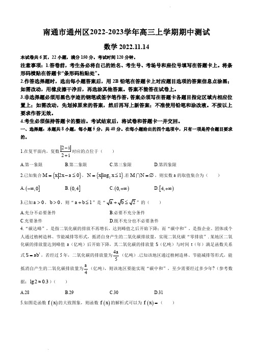 南通市通州区2022-2023学年高三上学期 期中质量监测数学试题(含答案)