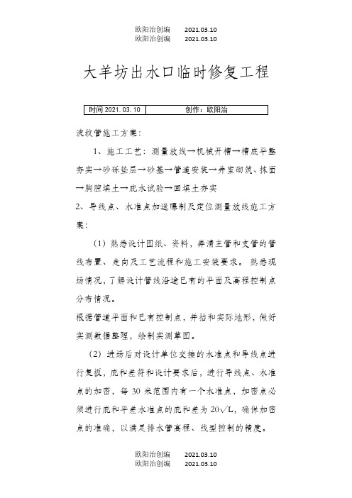 波纹管施工方案之欧阳治创编