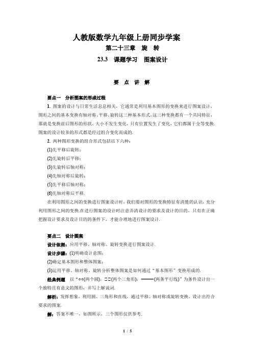 23.3_课题学习_图案设计当堂检测及答案