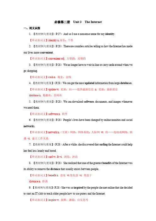 Unit3TheInternet课标词汇基础性词义复习学历案高中学业水平合格性测试考前复习