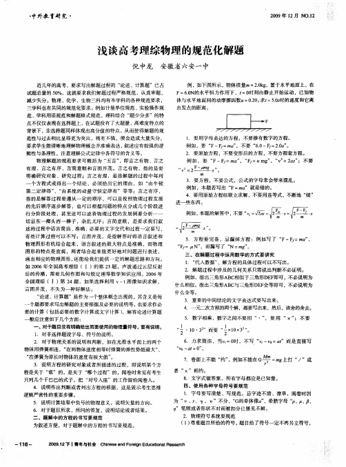 浅谈高考理综物理的规范化解题