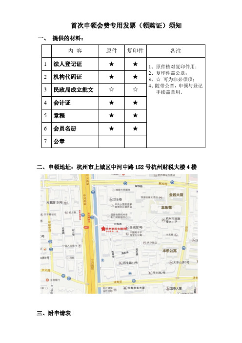 首次申领商会会费专用发票须知